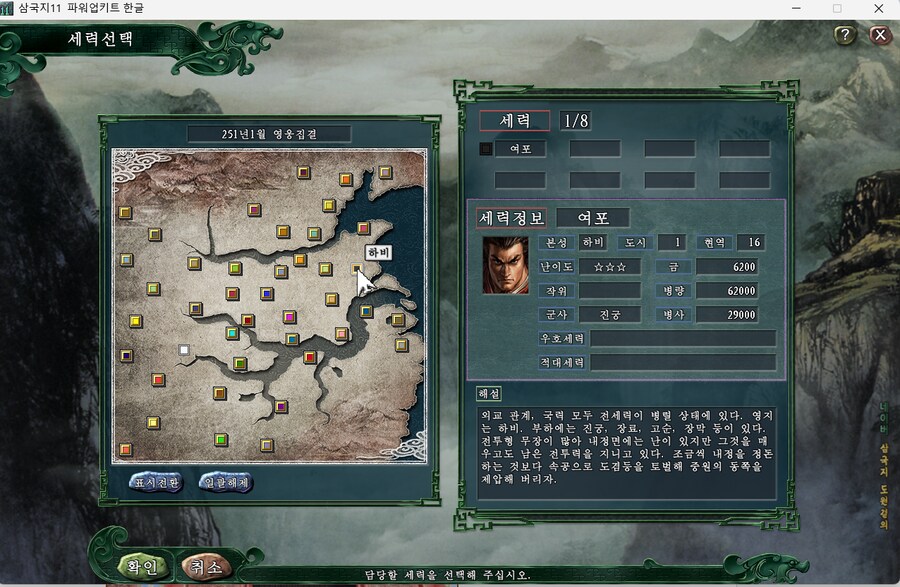 삼국지11pk) 영웅집결 시작!_1.png