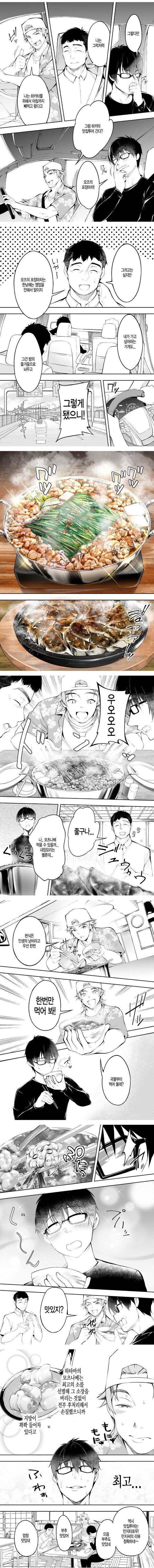 일본 미식 여행 망가.manga_1.jpg