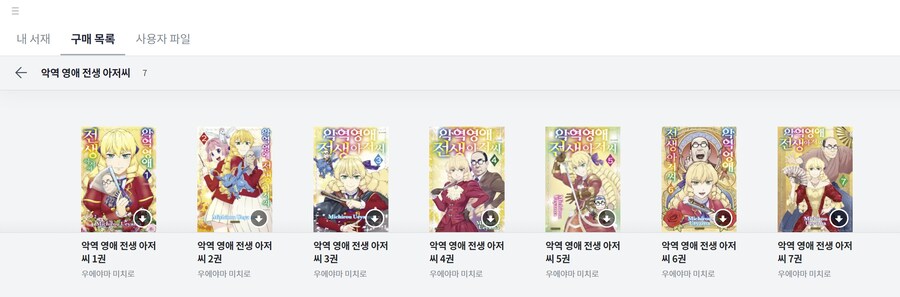악역영애아저씨) 혐한도 아닌데 뭐 어때._2.png
