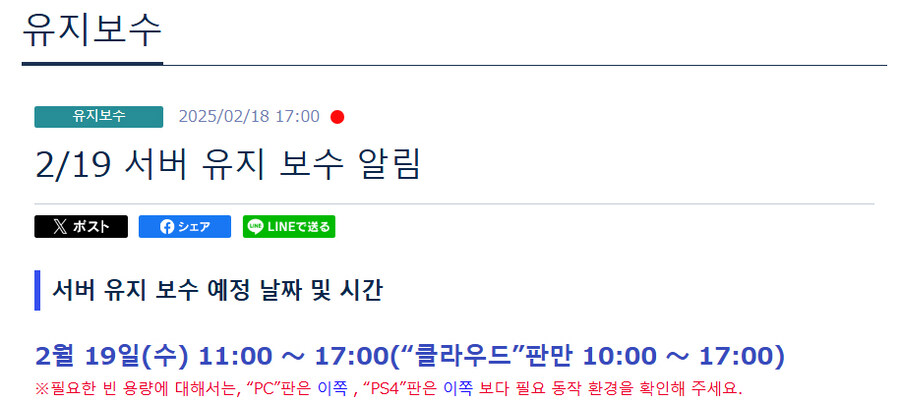 [PSO2NGS] 2/19 서버 유지 보수 알림_1.jpg