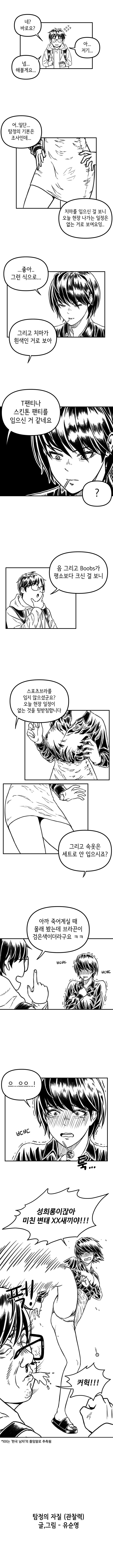 (ㅇㅎ) 탐정의 자질 [관찰력].manhwa_4.jpg