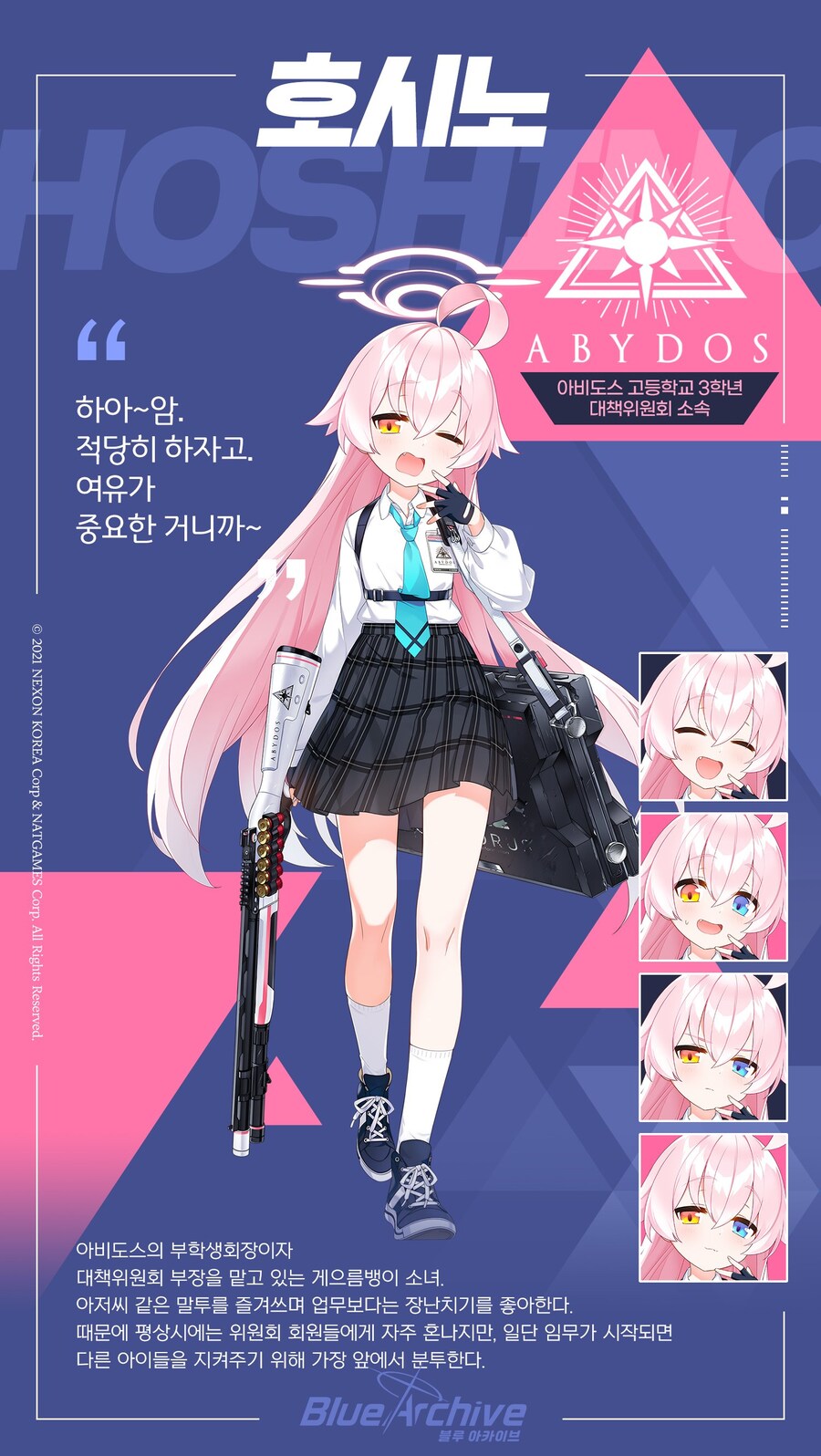 블루아카) 글섭, 일섭 이상형 월드컵 순위권(약스포)_5.jpg