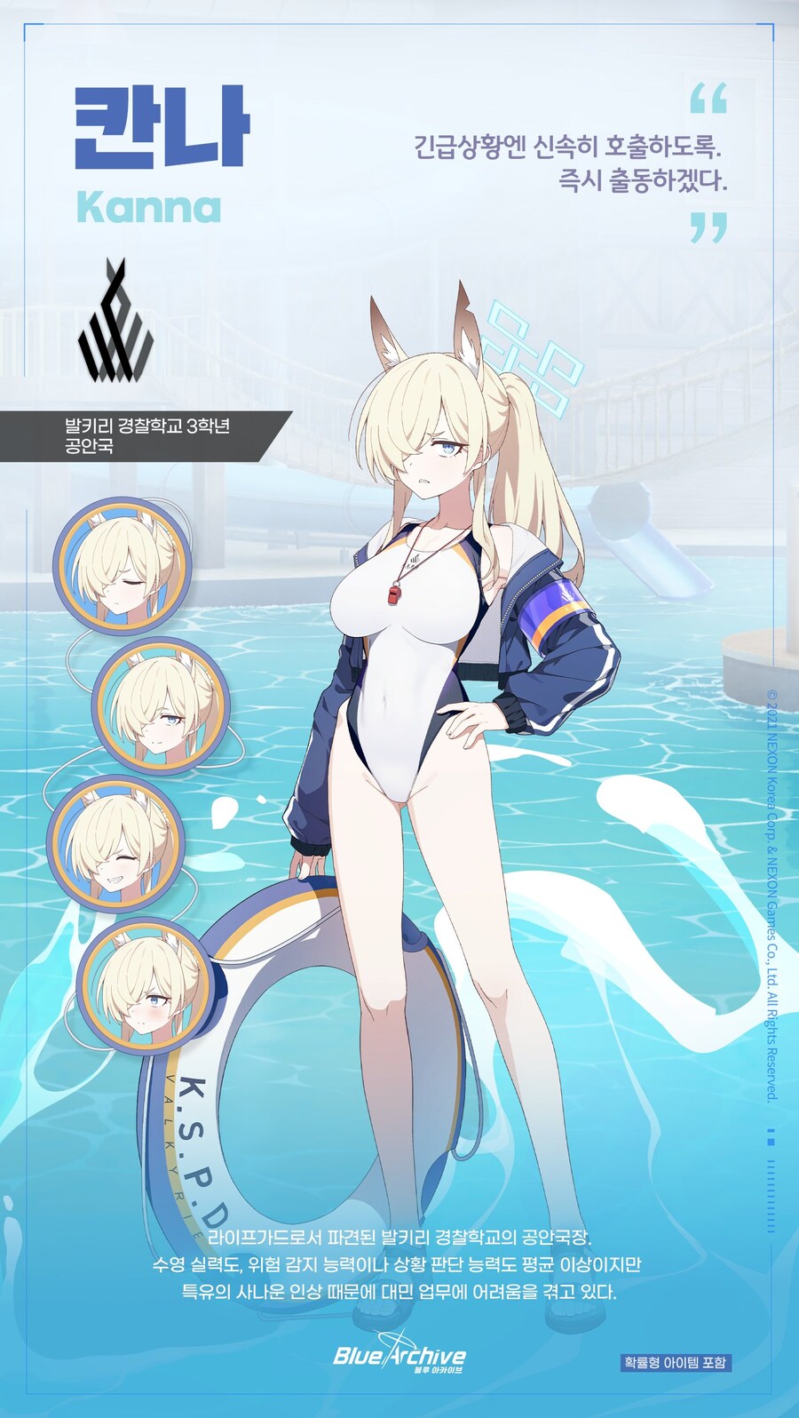 블루아카) 글섭, 일섭 이상형 월드컵 순위권(약스포)_18.jpg