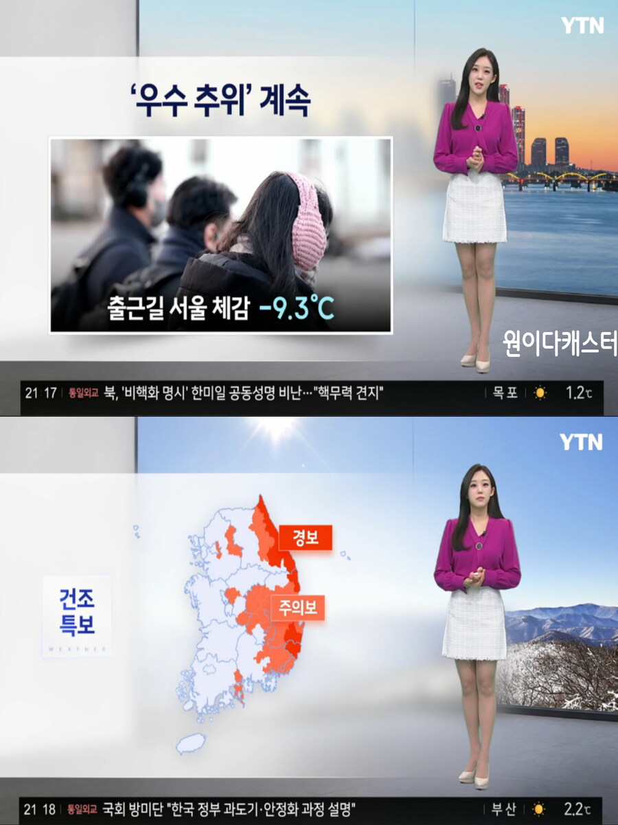내일, 오늘보다 더 추워(한파특보 및 건조특보, 미세먼지 좋음)_3.jpg