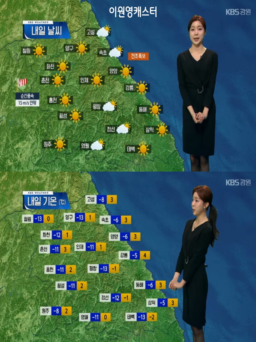 내일, 오늘보다 더 추워(한파특보 및 건조특보, 미세먼지 좋음)_16.jpg