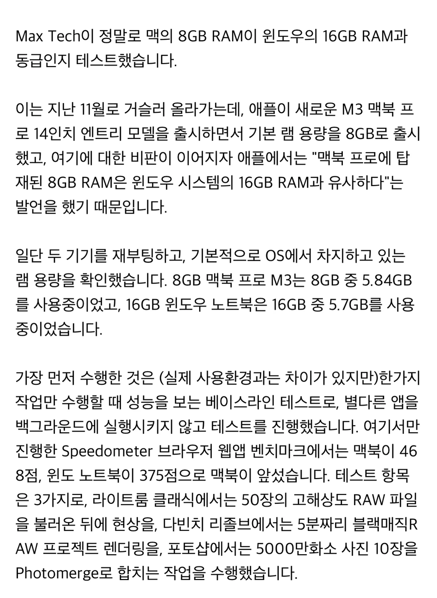 애플 : 맥북의 8기가램은 윈도우 16기가램와 유사하다(실제로한말)_3.webp