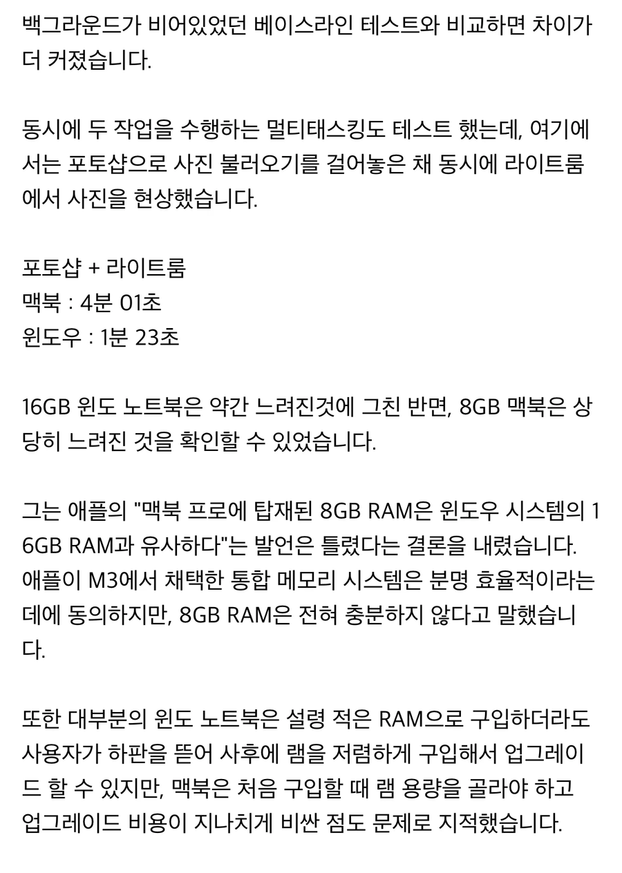 애플 : 맥북의 8기가램은 윈도우 16기가램와 유사하다(실제로한말)_5.webp