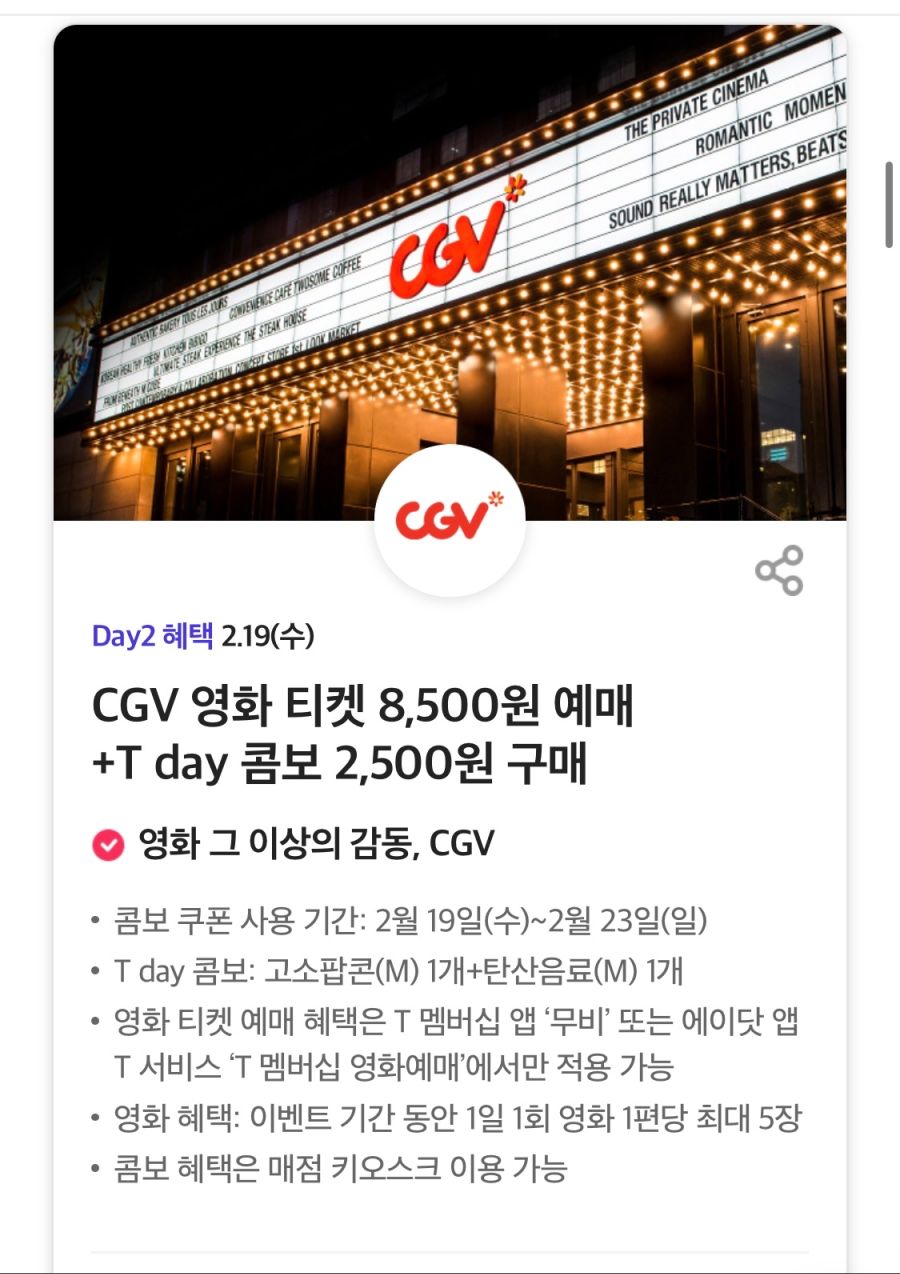 [T멤버십] T데이, 쉐이크쉑 30%, 파스쿠찌 40% 할인 외 (2/19)_5.png