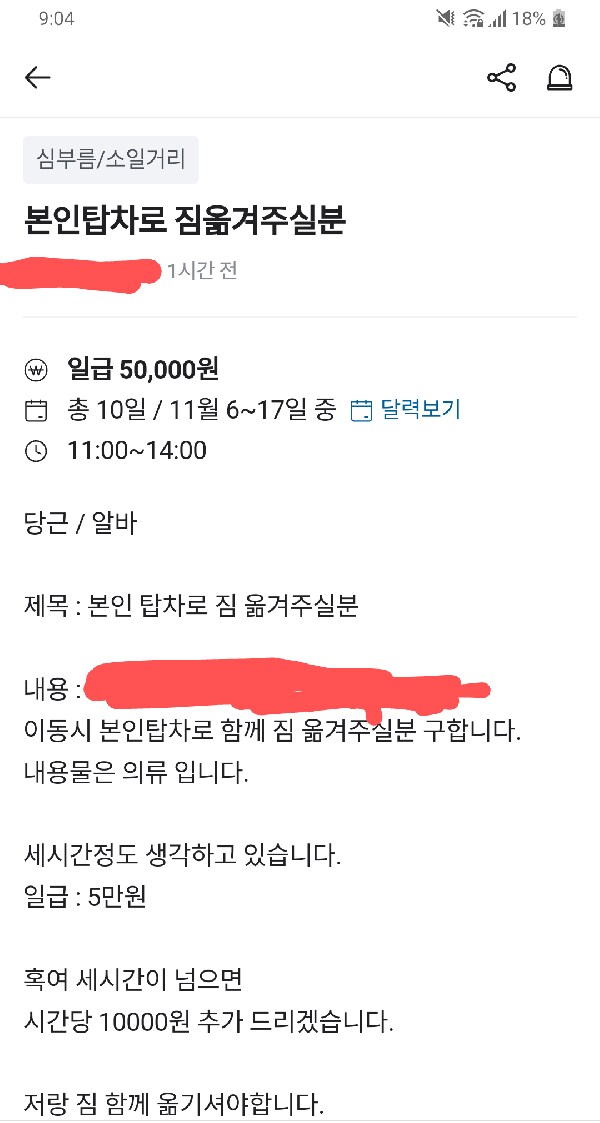 당근알바에 올라온 탑차부르는 가격_1.png