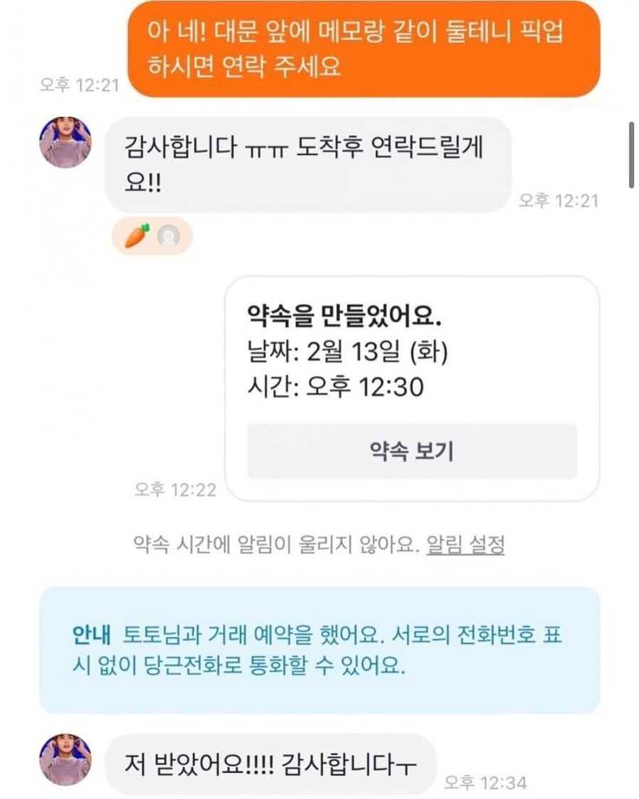 당근 무료나눔 환불사건_2.jpg