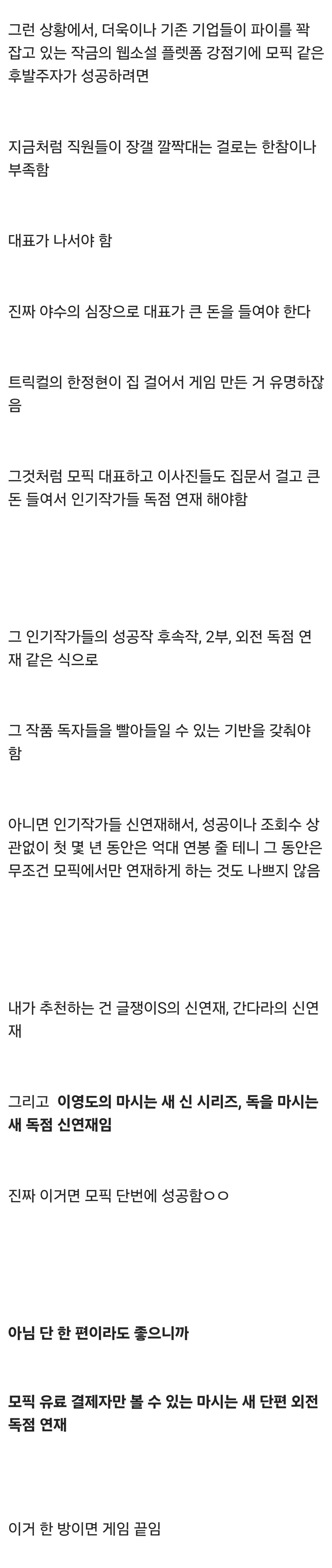 웹소플랫폼 만들어서 무조건 성공하는법이라길래 봤는데_1.jpg
