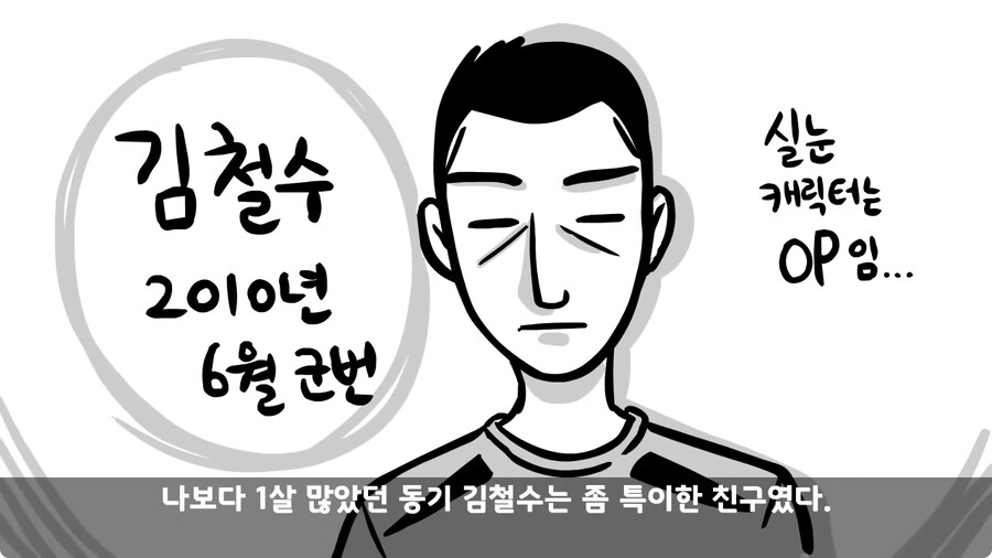 동기를 괴롭힌 고참 정치질로 담가버린 천재 이등병.jpg_33.jpg