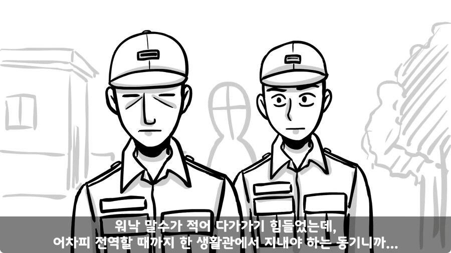 동기를 괴롭힌 고참 정치질로 담가버린 천재 이등병.jpg_35.jpg