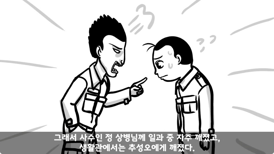 동기를 괴롭힌 고참 정치질로 담가버린 천재 이등병.jpg_45.jpg