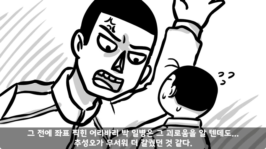 동기를 괴롭힌 고참 정치질로 담가버린 천재 이등병.jpg_51.jpg