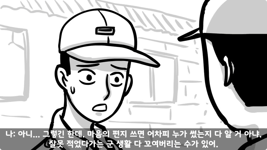 동기를 괴롭힌 고참 정치질로 담가버린 천재 이등병.jpg_61.jpg