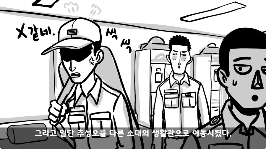 동기를 괴롭힌 고참 정치질로 담가버린 천재 이등병.jpg_121.jpg