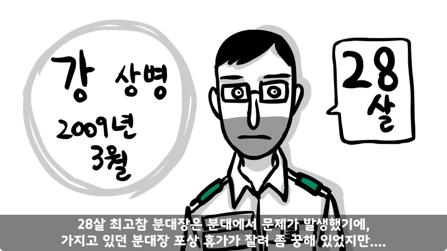 동기를 괴롭힌 고참 정치질로 담가버린 천재 이등병.jpg_152.jpg