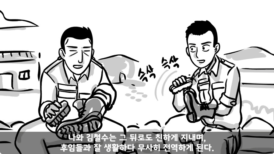 동기를 괴롭힌 고참 정치질로 담가버린 천재 이등병.jpg_165.jpg