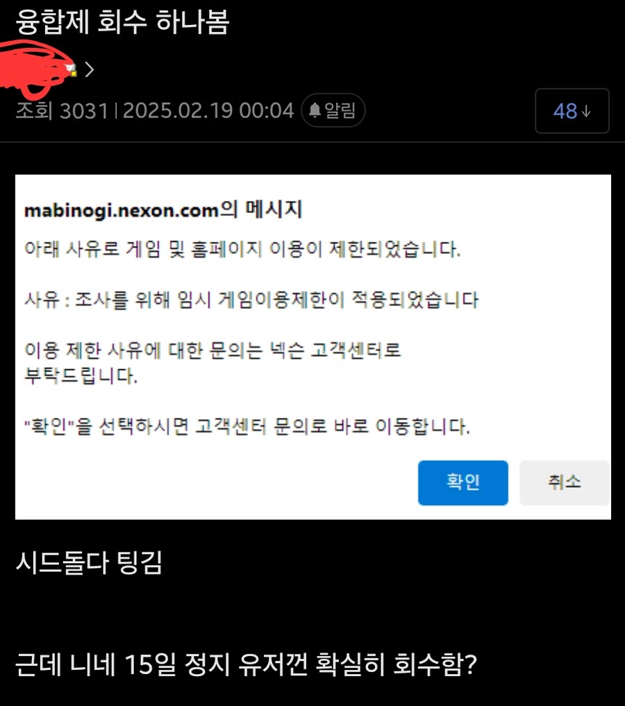 마비노기) 복사템 미회수템 회수할건가봄_1.png