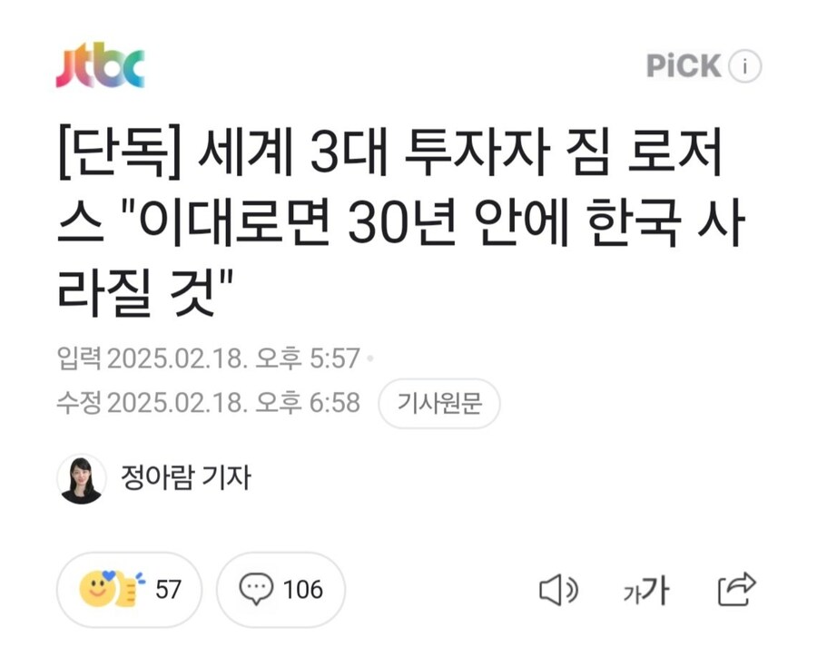짐 로저스 "이대로면 30년 안에 한국 사라질 것"_1.jpg