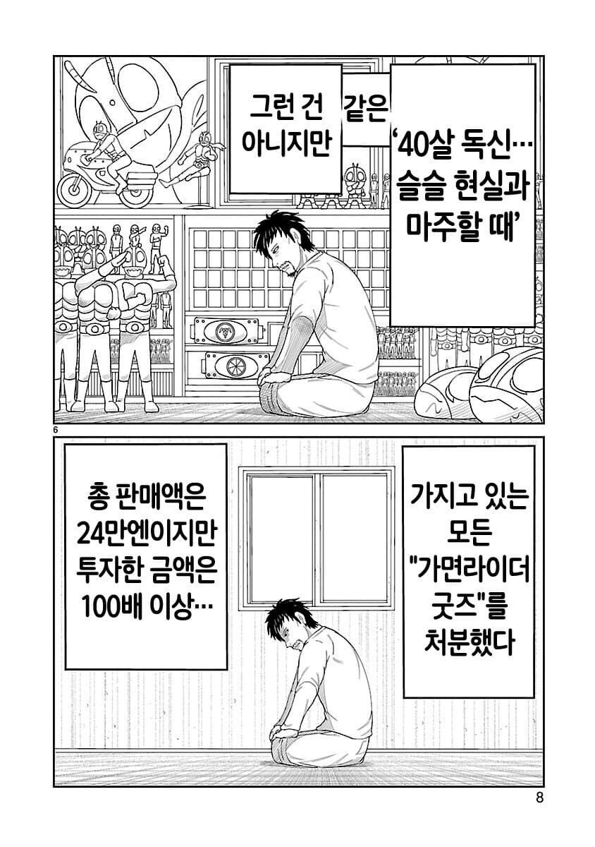 굿즈 처분하는 중년 오타쿠짤의 반전_2.jpg