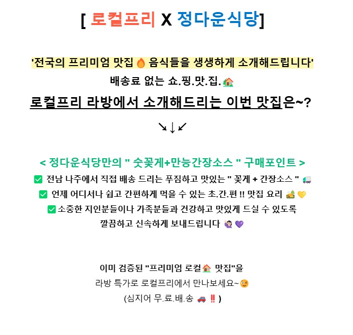 [네이버]만능 조리 비법, 간장소스와 꽃게의 조화! 라방 예정~_1.png