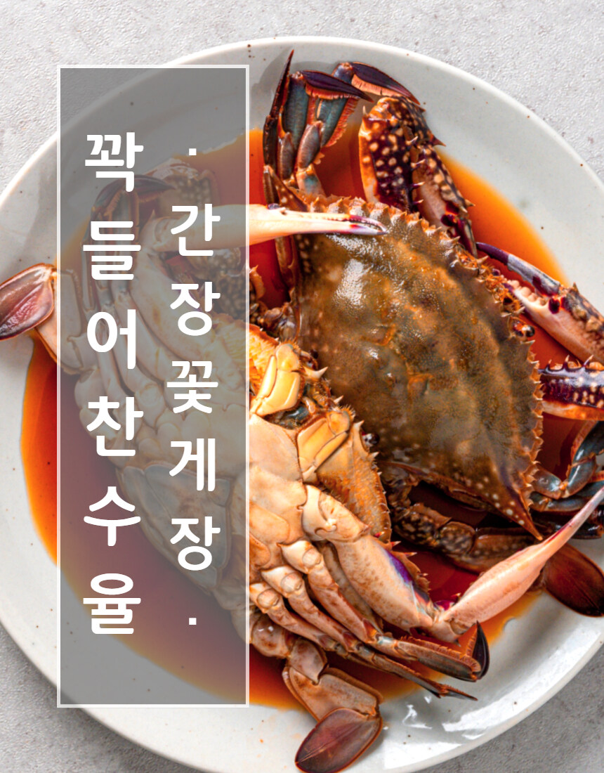[네이버]만능 조리 비법, 간장소스와 꽃게의 조화! 라방 예정~_2.jpg