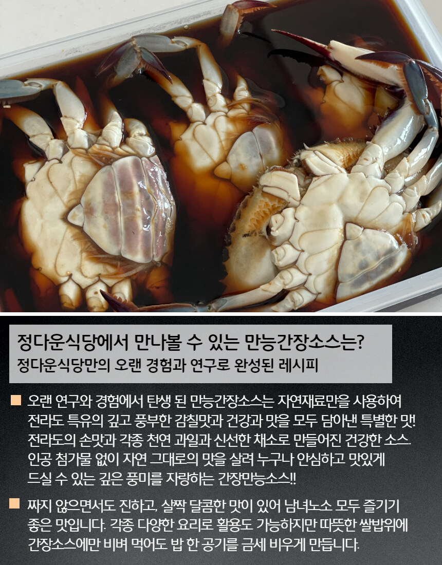 [네이버]만능 조리 비법, 간장소스와 꽃게의 조화! 라방 예정~_17.jpg