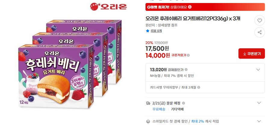 [G마켓] 후레쉬베리 요거트베리 336g 3개 13,020원_1.png