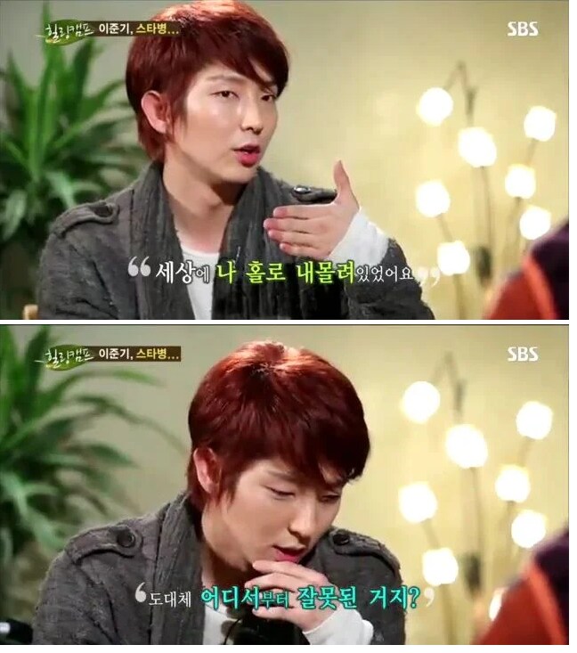 이준기가 스타병을 벗어날수 있었던 이유.jpg_31.png