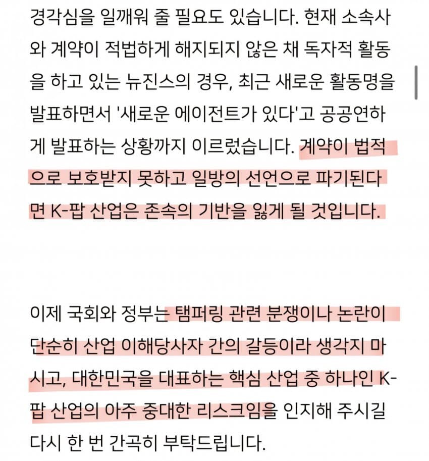 5개 음악단체, 뉴진스 사태 직격“ 전속계약 보호해야”_3.jpg