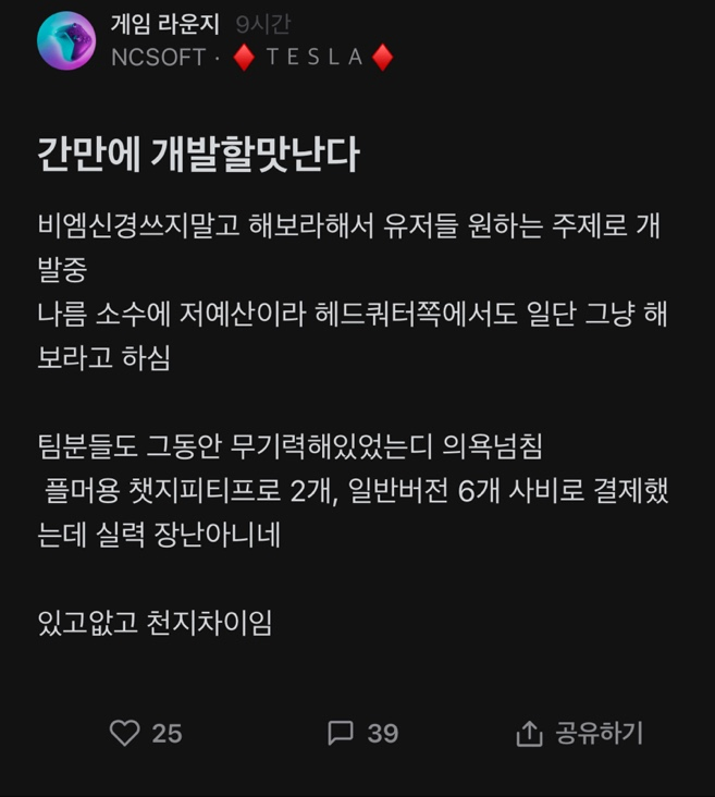간만에 개발할 맛 난다는 NC개발자_1.webp