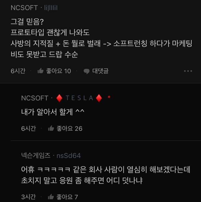 간만에 개발할 맛 난다는 NC개발자_2.webp