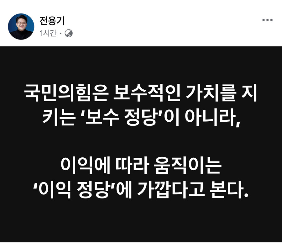전용기) 국민의힘은 이익에 따라 움직이는 이익정당에 가깝다_1.jpg