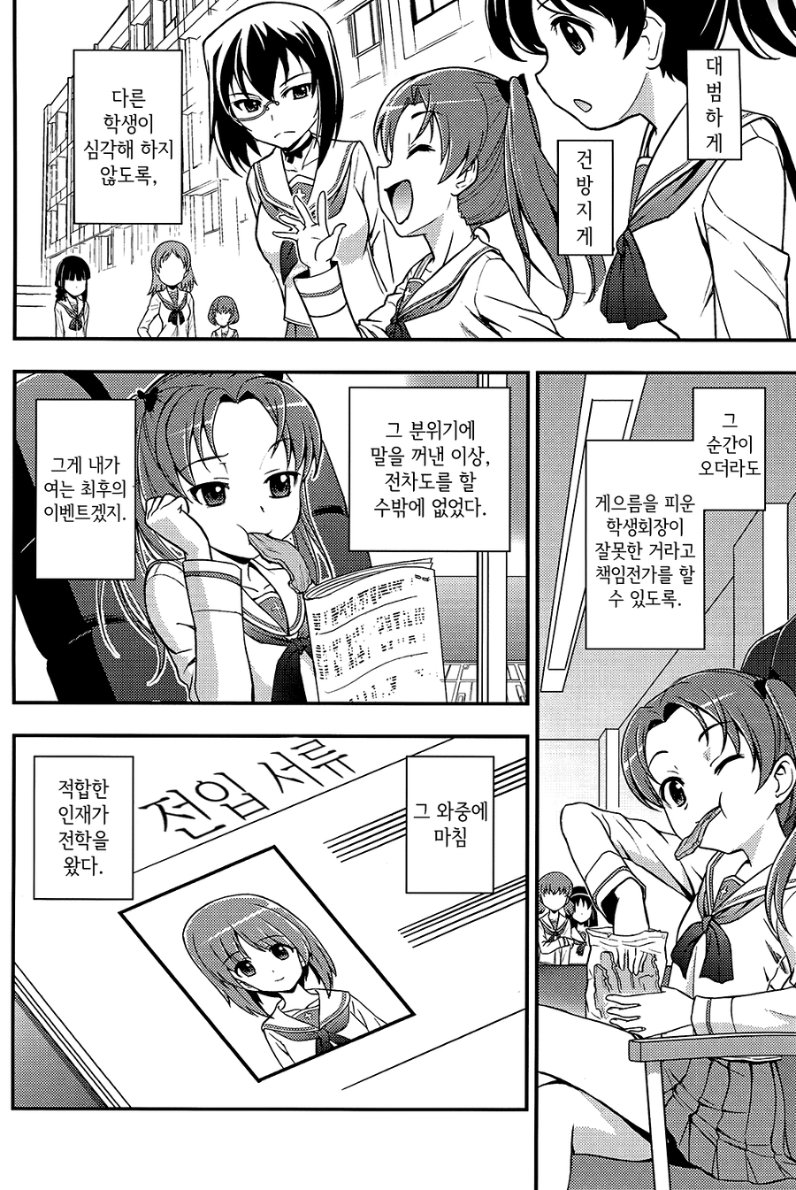 걸즈앤판처) 니시즈미 미호는 생각보다 위험한 여고생이다._1.webp