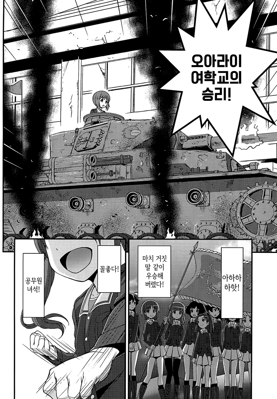 걸즈앤판처) 니시즈미 미호는 생각보다 위험한 여고생이다._7.webp