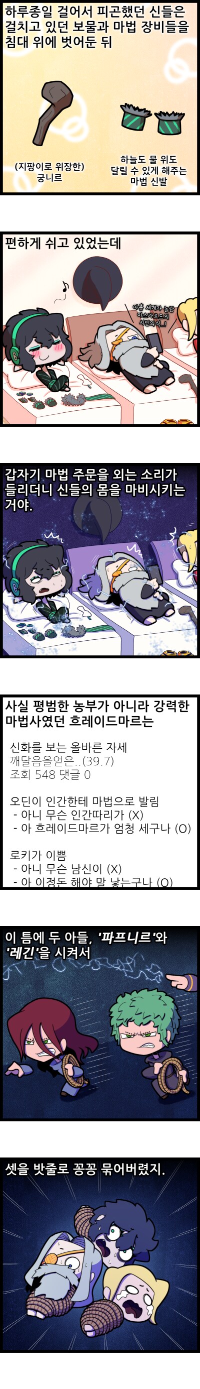 [북유럽 신화] 로키가 저주받은 반지 구해오는.manhwa - 1_4.png