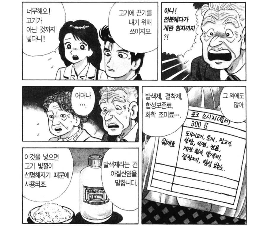 맛의달인) 이 소시지는 소시지가 아니라 역겨운 음식입니다._2.png