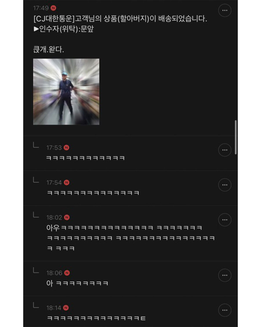 고객님 상품명 - 할아버지 배송 출발_4.jpg