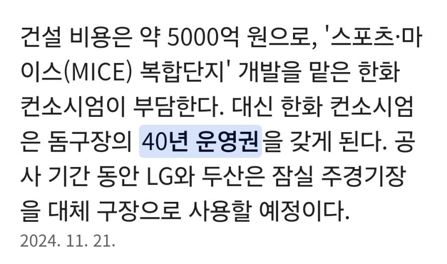 새 잠실돔구장의 주인들의 놀라운 정체.jpg_2.jpg