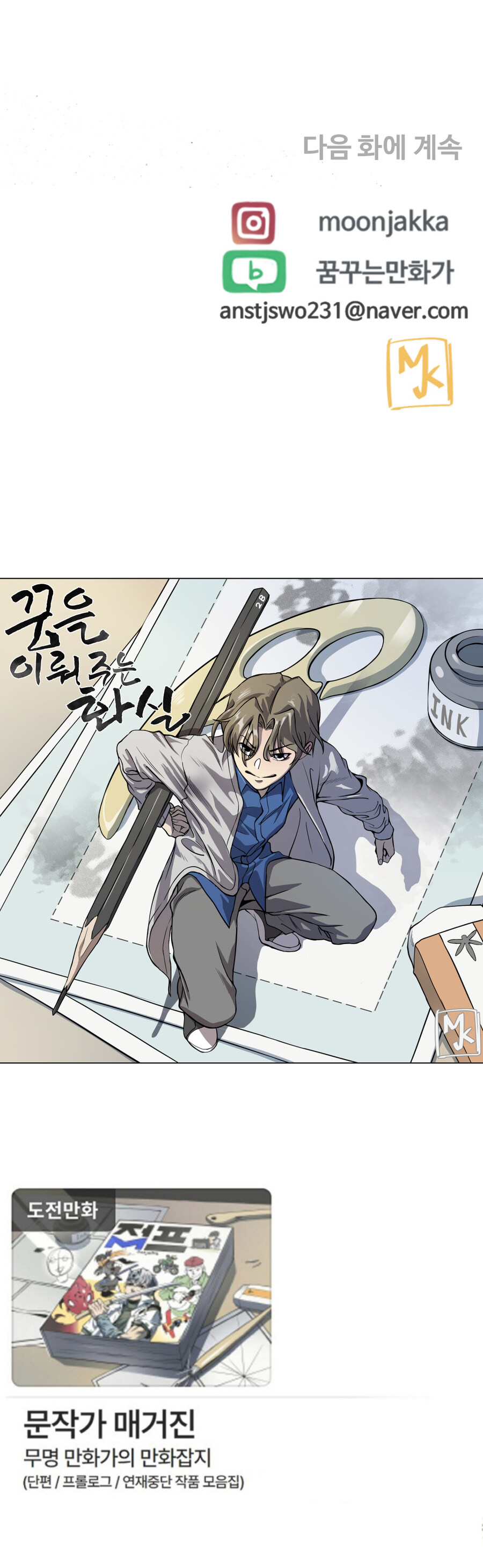 '문작가 매거진' _ [연재 중단] '꿈을 이뤄주는 화실' -2화-_11.jpg