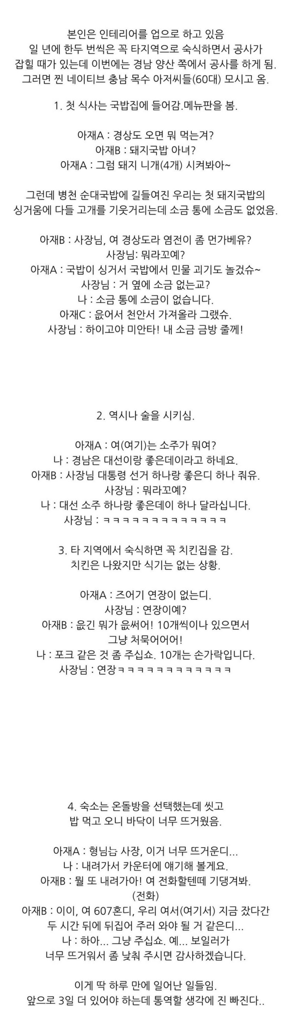 충남 목수 아저씨들 통역사_1.png