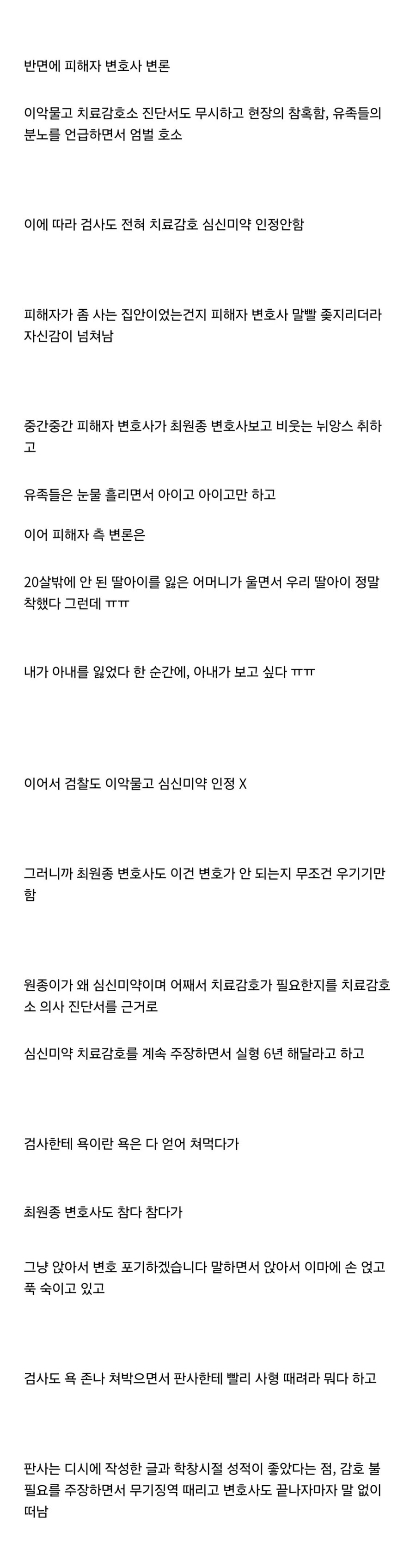 서현역 칼부림 살인마 최원종 재판 직관한 디시인_5.jpg