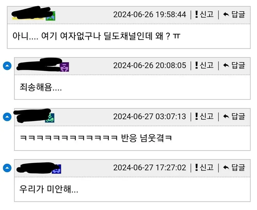 어느 아카라이브 채널 이용자가 다른 사람들에게 사과받은 이유_3.webp