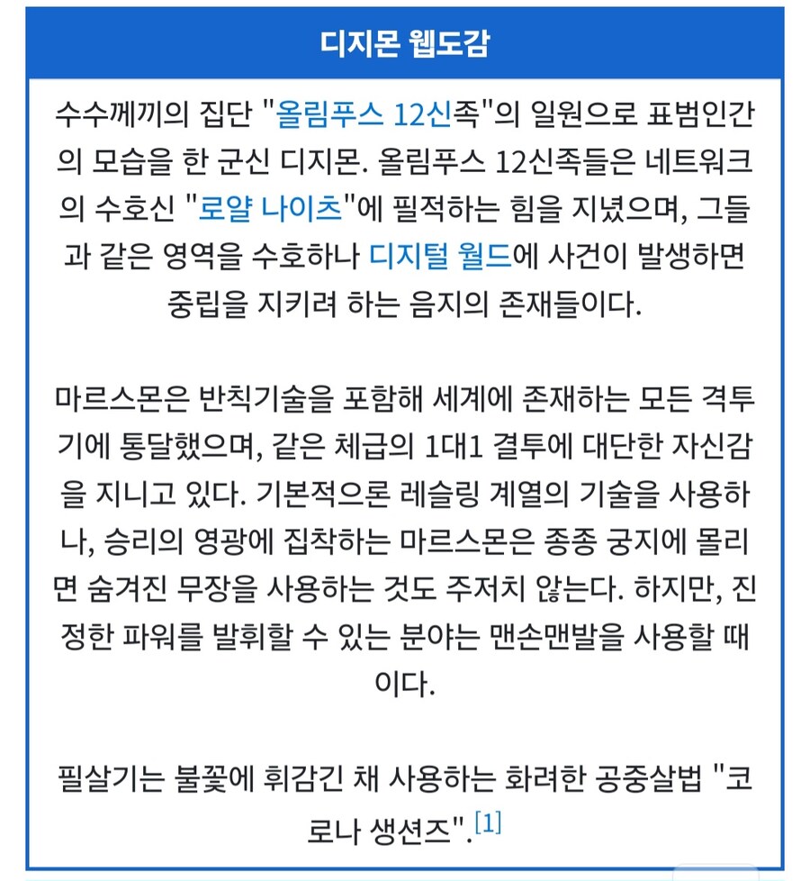 디지몬) 올림푸스 12신은 뭐하는 새끼들이야? araboz_8.jpg