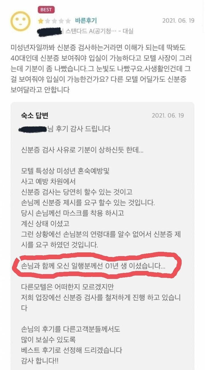 ? : 참나.. 신분증 보여줘야 입실 가능한 모텔은 처음이네요_1.jpg