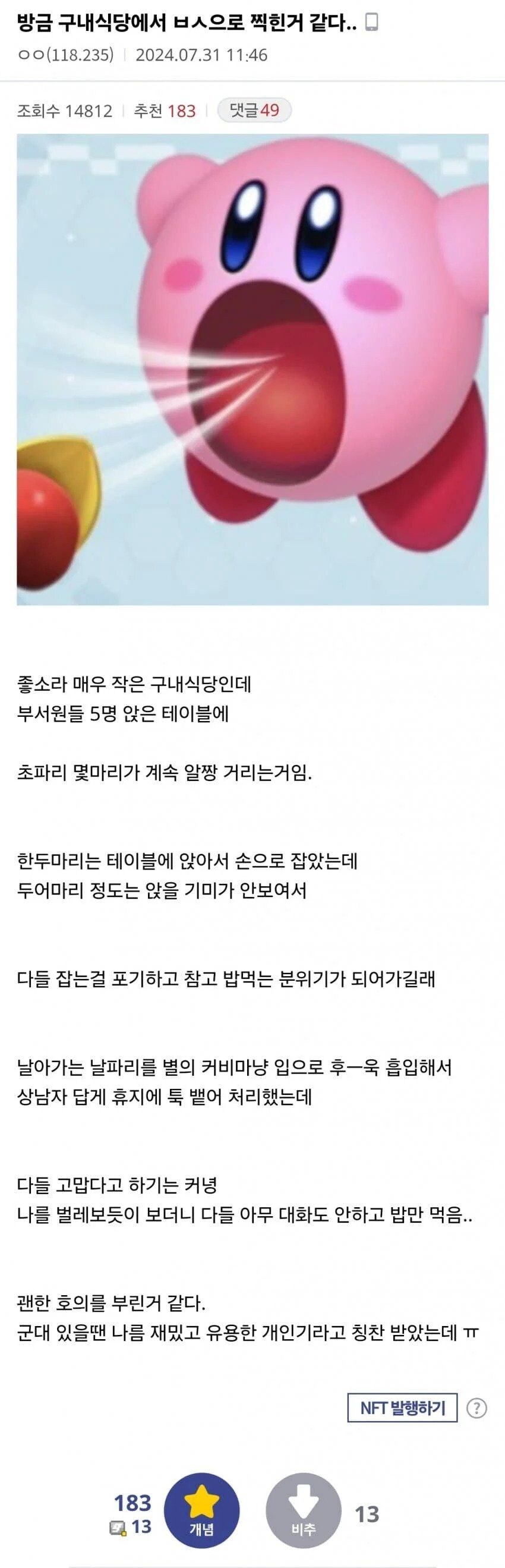 방금 구내식당에서 ㅂㅅ으로 찍힌거 같다_1.jpg