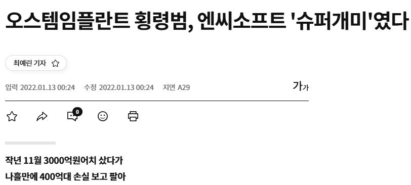 22년 초 한창 하락하던 NC의 주식이 두번 반등한 이유_1.jpg