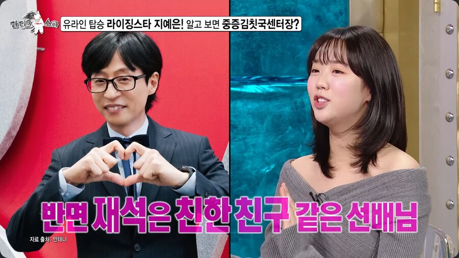 지예은이 생각하는 신동엽 vs 유재석_9.png